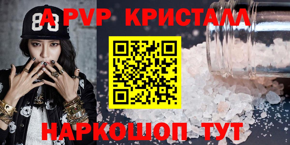 A PVP кристаллы Зеленодольск