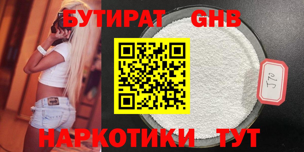БУТИРАТ BDO Зеленодольск