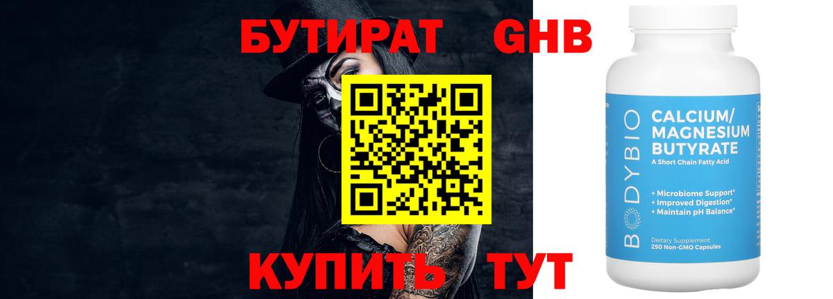Бутират 99%  БУТИРАТ  Зеленодольск  Вход с VPN 