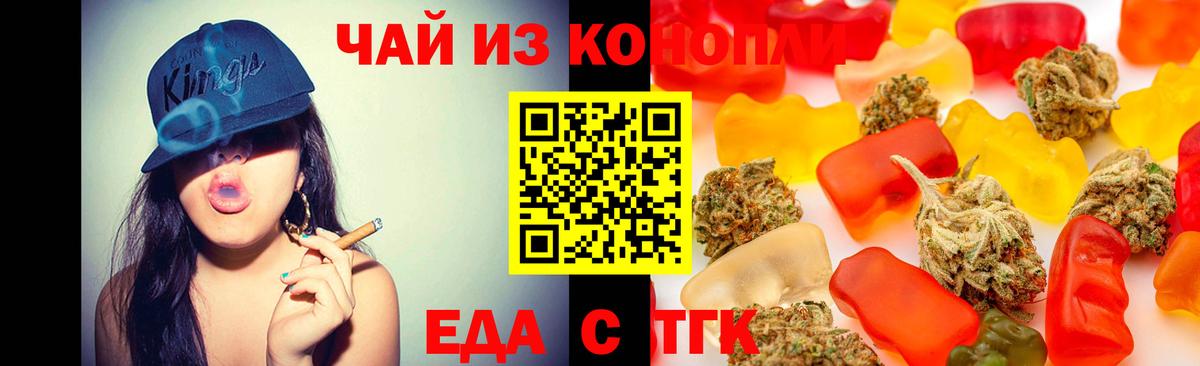Еда ТГК конопля Зеленодольск