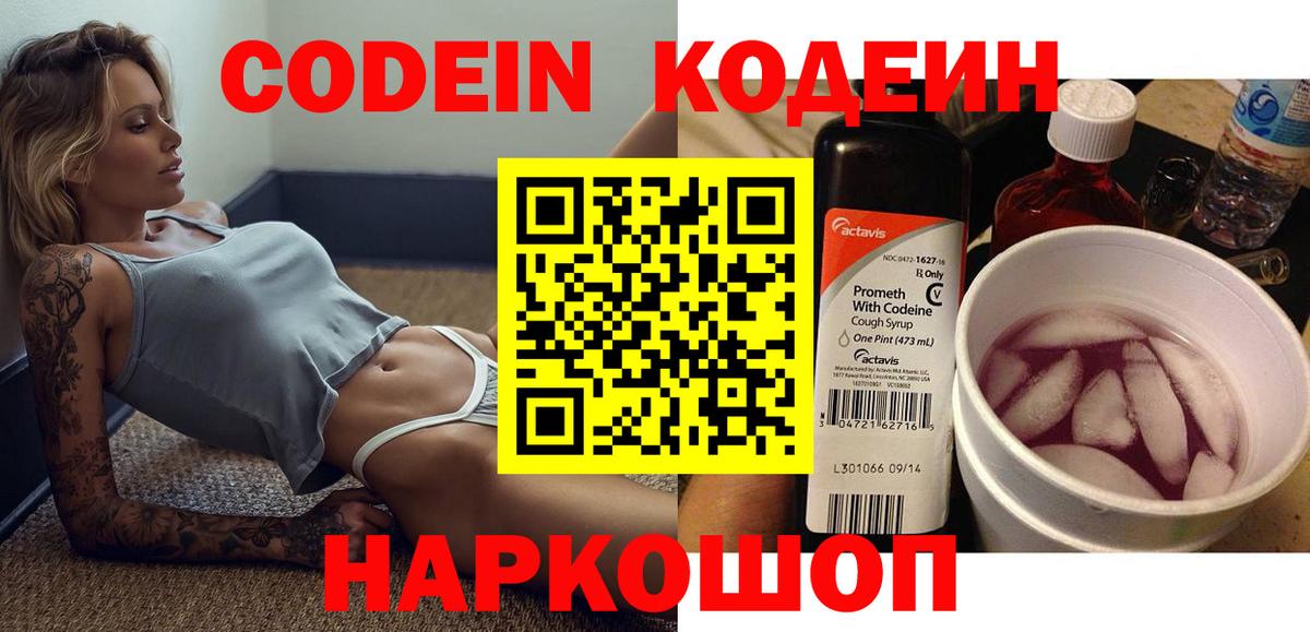 Зеленодольск  Codein напиток Lean (лин)  Вход с VPN 