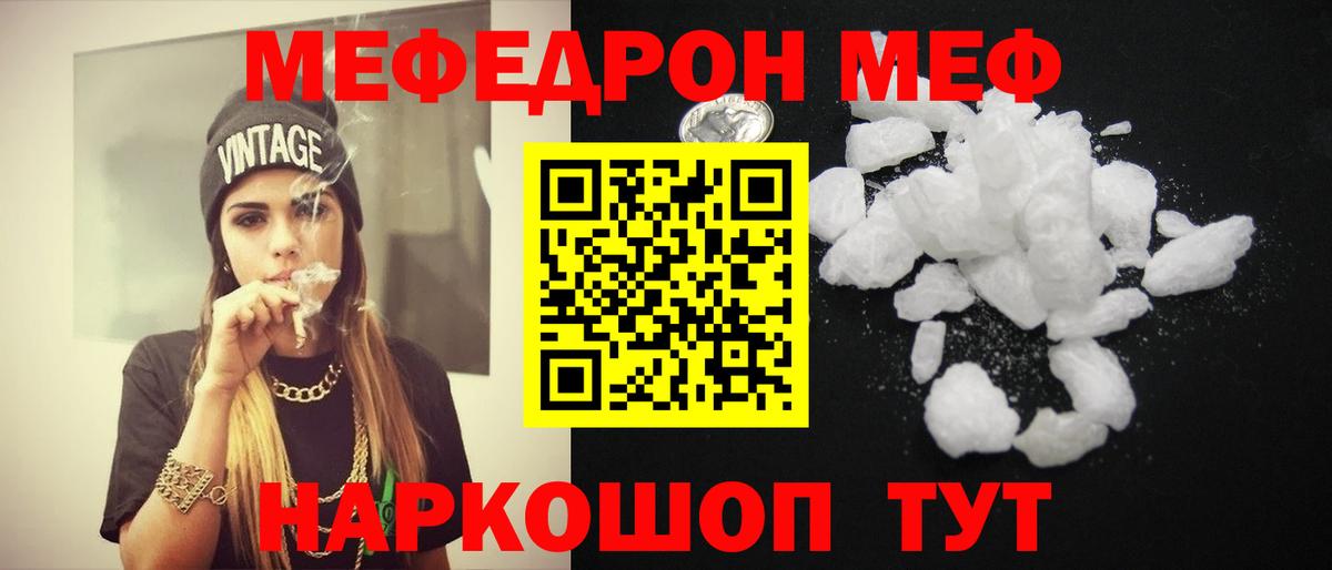 МЕФ mephedrone  Вход с VPN  МЕФ  Зеленодольск 