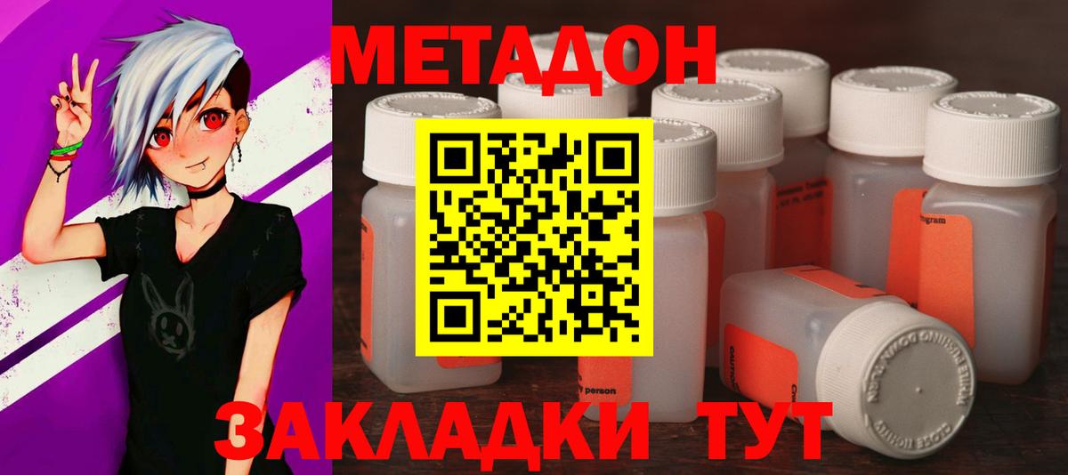 МЕТАДОН methadone Зеленодольск